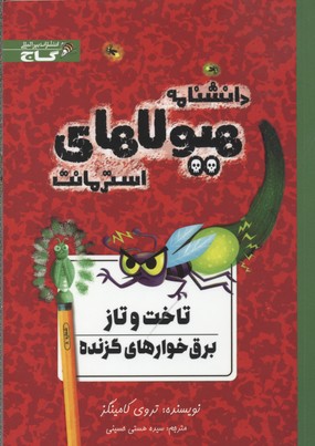 دانشنامه هیولاها