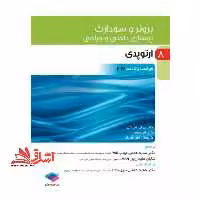 برونر 8 ارتوپدی ویراست پانزدهم 2022 - فروشگاه کتاب اشراق