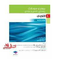 برونر 8 ارتوپدی ویراست پانزدهم 2022 - فروشگاه کتاب اشراق