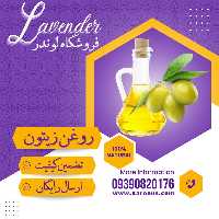 روغن زیتون فرابکر درجه یک(900 سی سی) فروشگاه لوندر