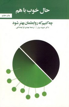 حال خوب با هم - کتابفروشی کوچه کتاب