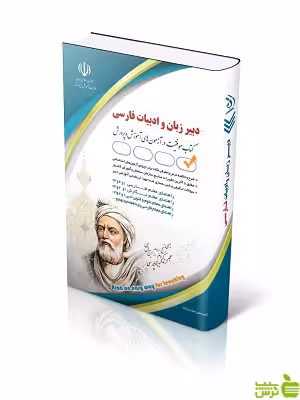استخدامی دبیر ادبیات فارسی پریسا صادقی آراه - سیب ترش - SibTorsh پریسا صادقی