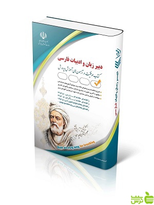 استخدامی دبیر ادبیات فارسی پریسا صادقی آراه - سیب ترش - SibTorsh پریسا صادقی