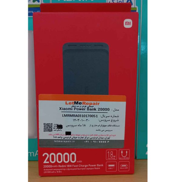 پاوربانک شیائومی مدل PB200LZM (20000mAh) اصل