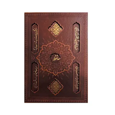 کتاب دیوان حافظ انتشارات پارمیس