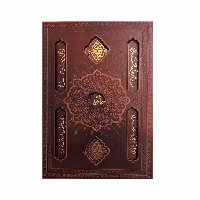 کتاب دیوان حافظ انتشارات پارمیس