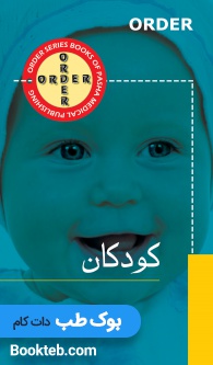ORDER کودکان