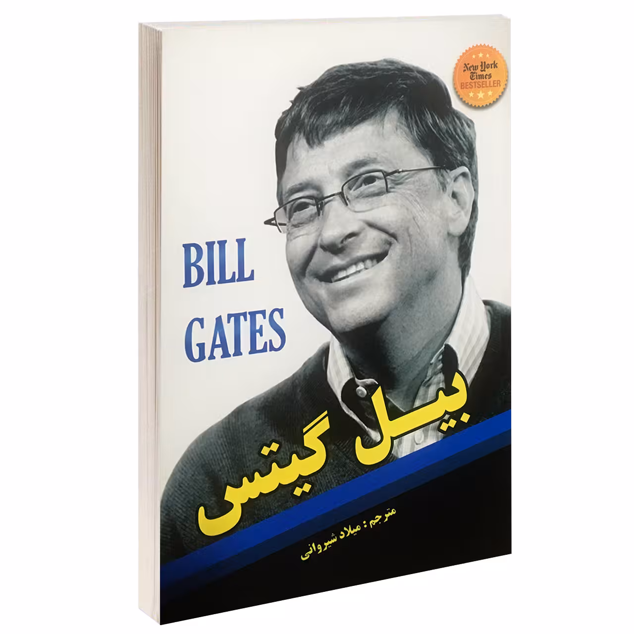 کتاب بیل گیتس اثر دموث پاتر یشیا انتشارات نبض دانش