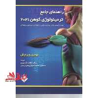 خلاصه راهنمای جامع ترمینولوژی کوهن 2021 ویرایش نهم - فروشگاه کتاب اشراق