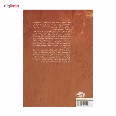 کتاب نسکافه با عطر کاهگل اثر م. آرام