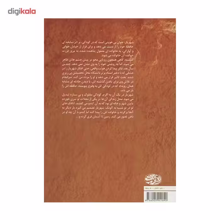کتاب نسکافه با عطر کاهگل اثر م. آرام