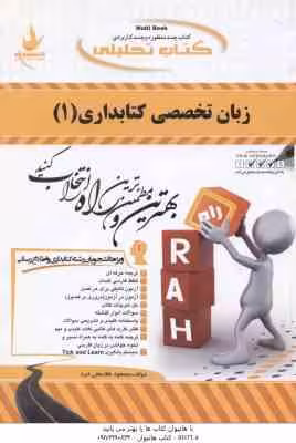 زبان تخصصی کتابداری 1 ( علیجانی – خاصع – مسعود غلامعلی فرد ) کتاب تحلیلی 314
