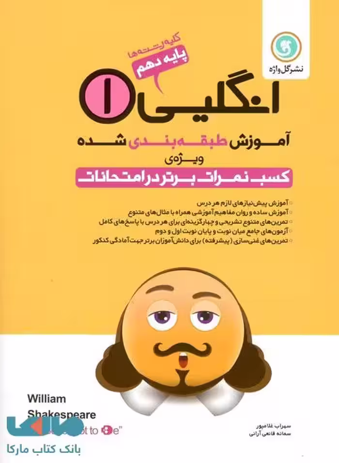 زبان انگلیسی دهم طبقه‌بندی گلواژه