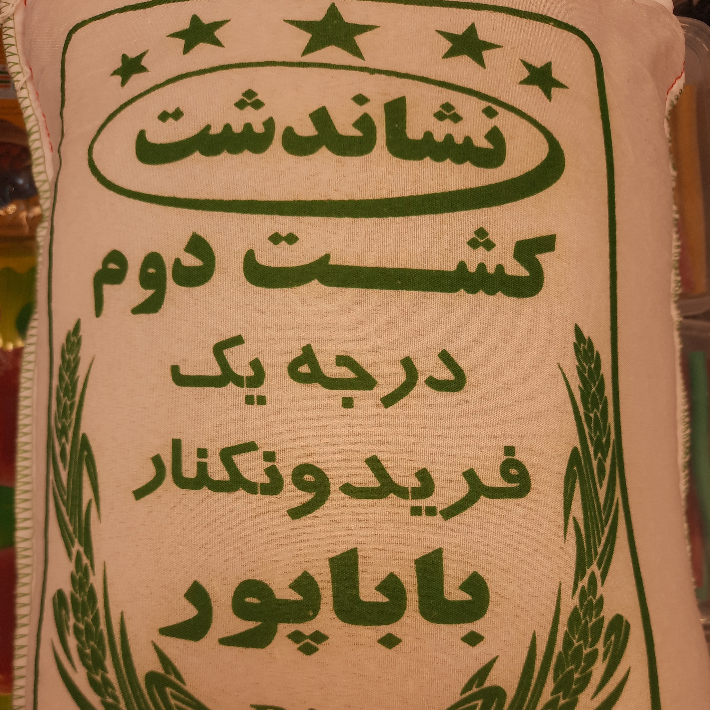 برنج کشت دوم فریدون کنار 10 کیلویی