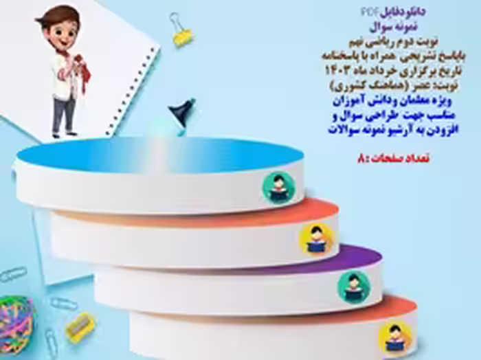 نمونه سوال نوبت دوم ریاضی نهم باپاسخ تشریحی  همراه با پاسخنامه