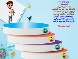 نمونه سوال نوبت دوم ریاضی نهم باپاسخ تشریحی همراه با پاسخنامه