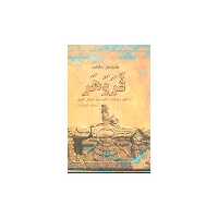 کتاب هفت رمز نمادین (فروهر) اثر یسنای تبریزی