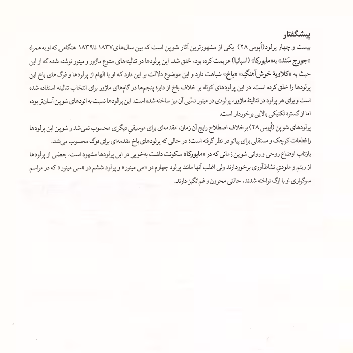 کتاب پرلودها اثر فردریک فرانسوا شوپن نشر نای و نی