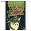 کتاب نص النصوص در شرح فصوص الحکم اثر سیدحیدر آملی