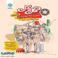 گل پلاس ریاضی ششم تیزهوشان گل واژه