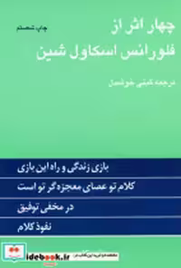 قیمت و خرید کتاب چهار اثر فلورانس اسکاول شین نشر پیکان | ایده بوک