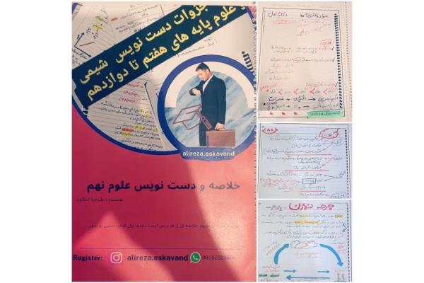 جزوه دست نویس علوم نهم - کتابخانه مجازی واتیکان
