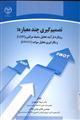 تصمیم گیری چند معیاره نشر جهاد دانشگاهی