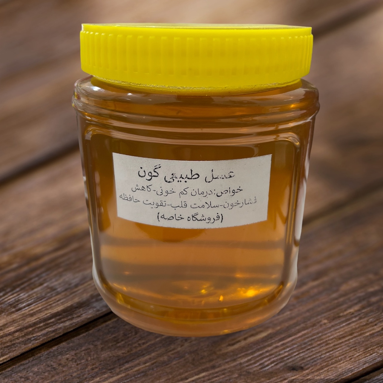 عسل طبیعی گون درجه 1 یک کیلویی