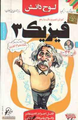 فیزیک 3 پایه 12 رشته علوم تجربی – آموزش تصویری