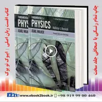 کتاب فیزیک هالیدی زبان اصلی ویرایش 11  Fundamentals of Physics