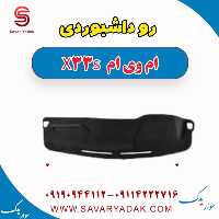 روداشبوردی ام وی ام X33 S
