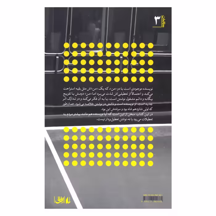 کتاب جویس در تعطیلات اثر احمد اخوت نشر افق 