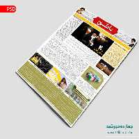 نشریه و روزنامه لایه باز ناطق psd