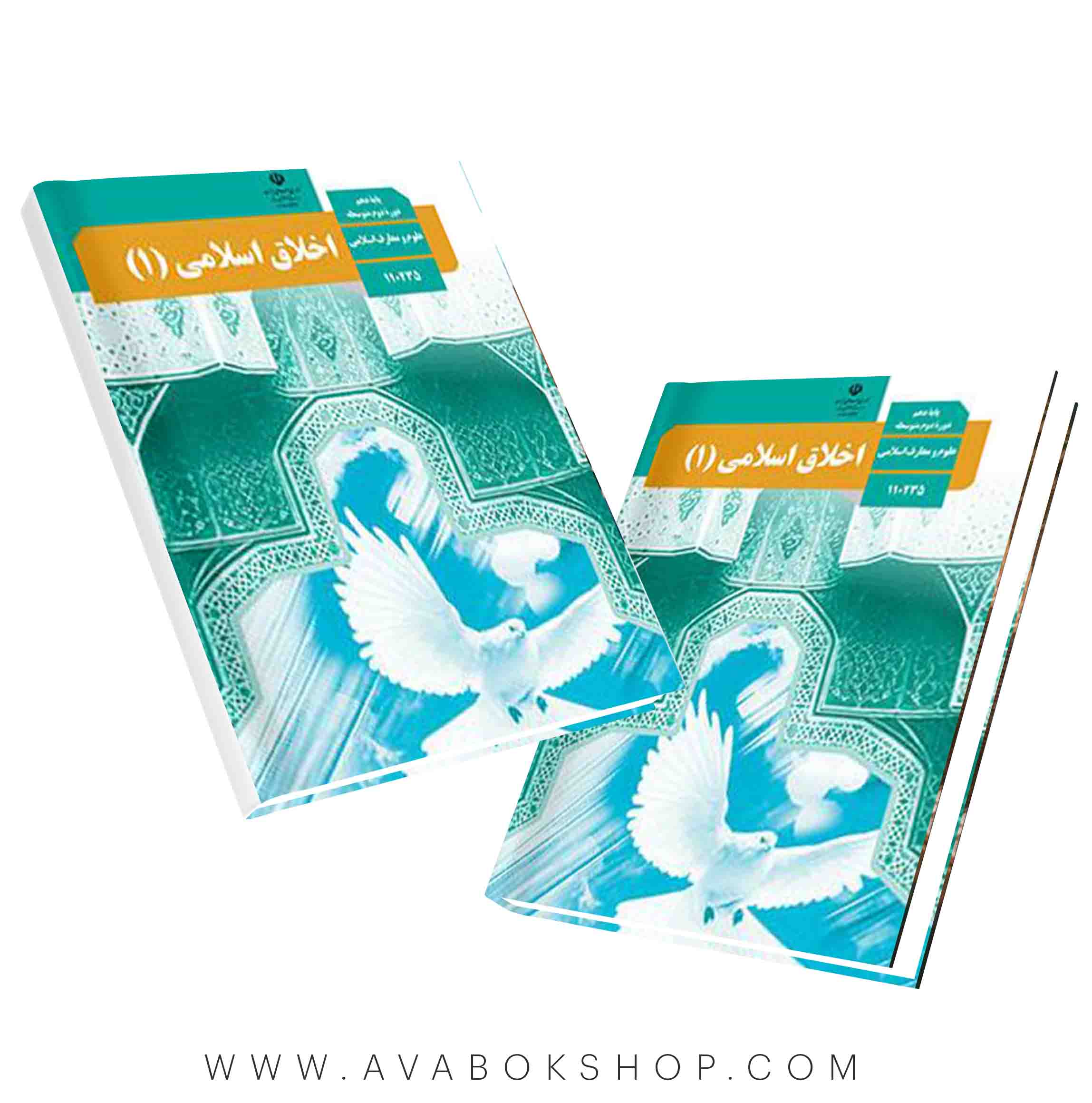 کتاب درسی اخلاق اسلامی 1