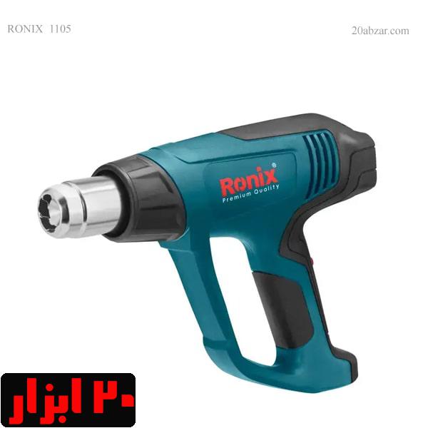 سشوار صنعتی 2000 وات 3 حالته موتور مابوچی ژاپن رونیکس مدل 1105