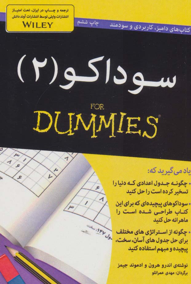 سوداکو 2 (کتاب های دامیز) - ناشربوک | خرید آنلاین کتاب
