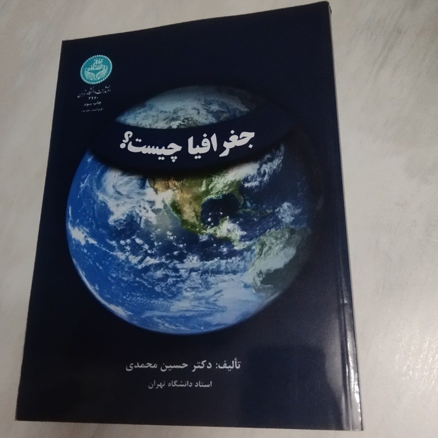 کتاب جغرافیا چیست