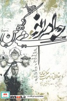 قیمت و خرید کتاب جام نو می کهن نشر نگارستان اندیشه | ایده بوک