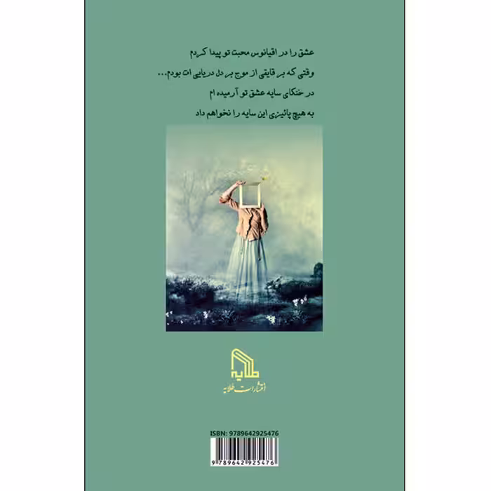 کتاب سایه عشق اثر فاطمه سلمانی انتشارات طلایه