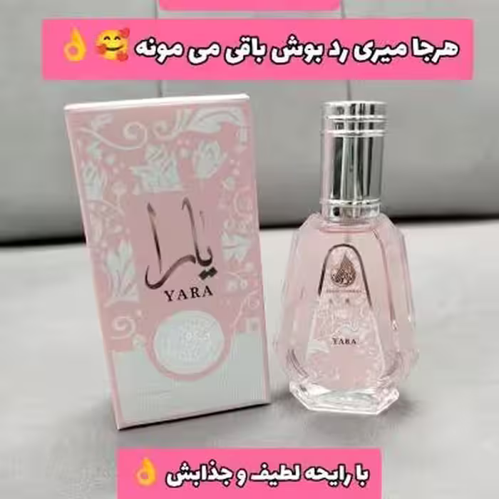 عطر ادکلن زنانه یارا صورتی YARA برند ارض الزعفران امارات