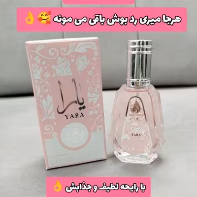 عطر ادکلن زنانه یارا صورتی YARA برند ارض الزعفران امارات