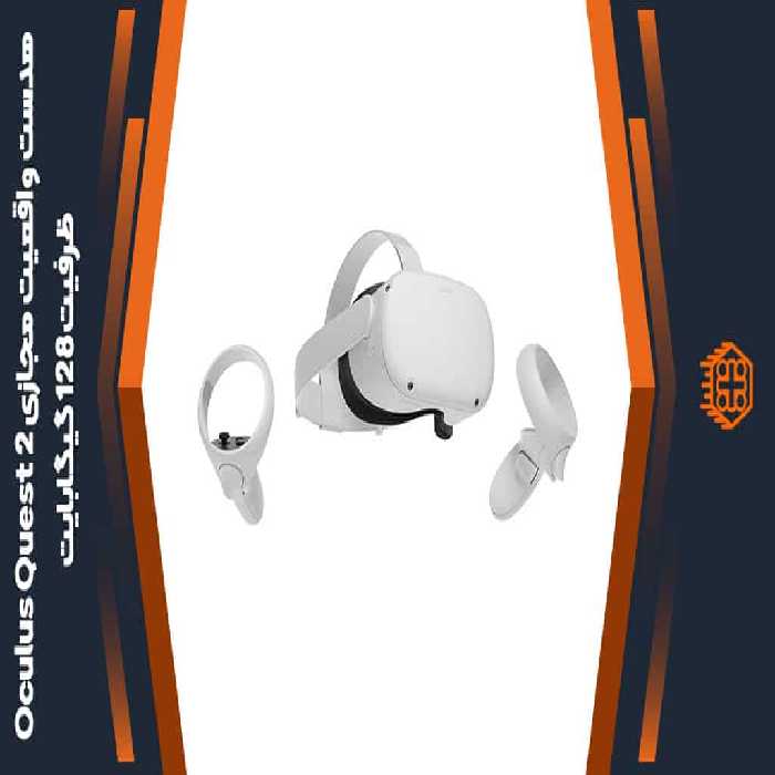 هدست واقعیت مجازی Oculus Quest 2 – ظرفیت 128 گیگابایت