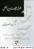 حقوق تجارت بین الملل ( پرویز انصاری معین )