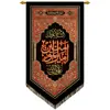 پرچم بافت ستاری مدل آویز طرح امیرالمؤمنین کد 219L