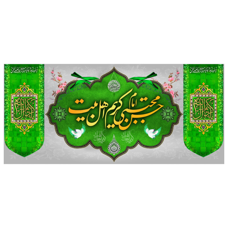 پرچم مدل امام حسن(ع) mh25416683bo