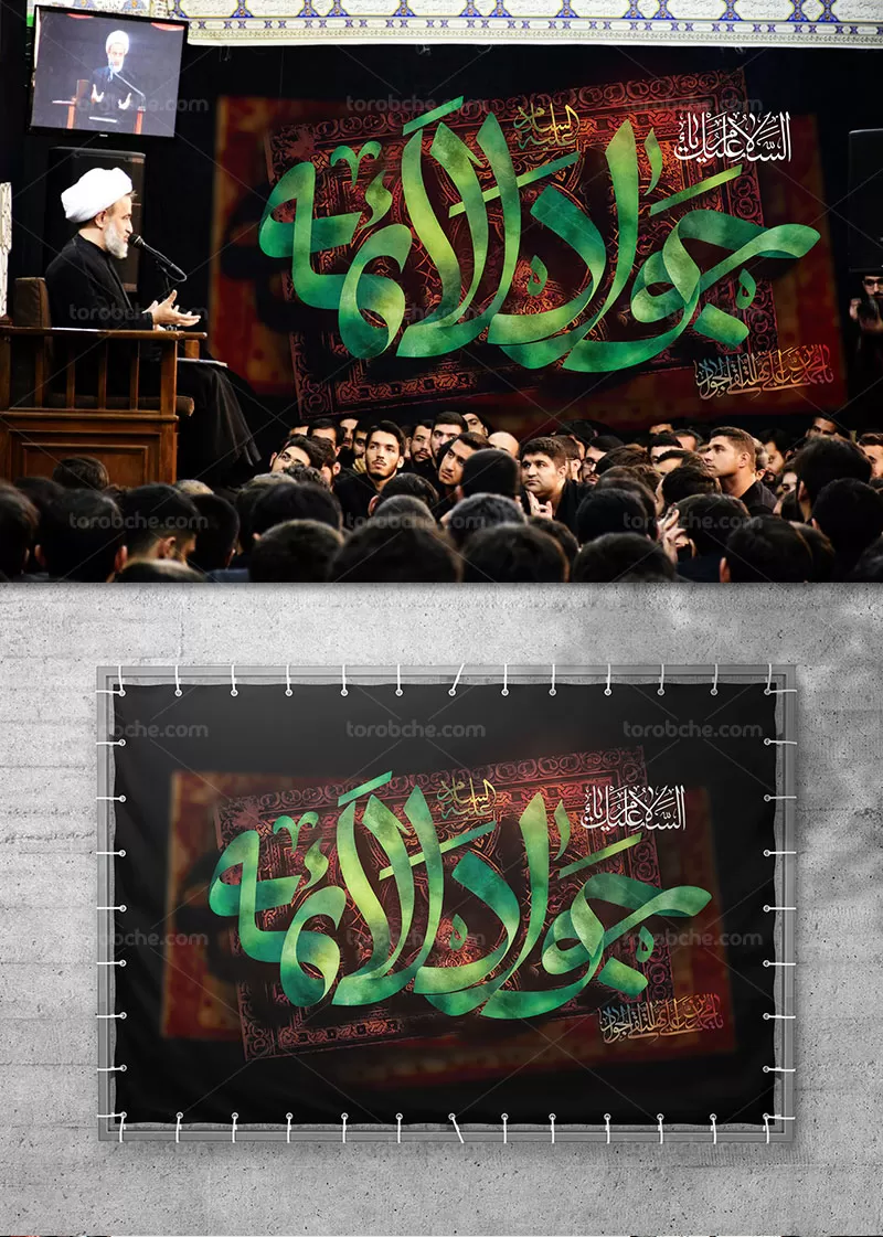 بنر شهادت امام جواد علیه السلام | گرافیک با طعم تربچه