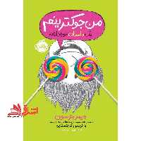 من جوکترینم جلد 3 - فروشگاه کتاب اشراق