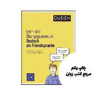 کتاب Lern und Übungsgrammatik Deutsch als Fremdsprache Verstehen üben testen mit den Duden Trainern نویسنده Melanie Kunkel, Uwe Durst