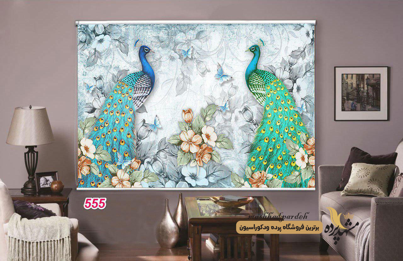 پرده شیدرول تصویری طرح طاووس کد 555