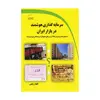 کتاب سرمایه گذاری هوشمند در بازار ایران اثر الهام رفیعی نشر دیباگران تهران 